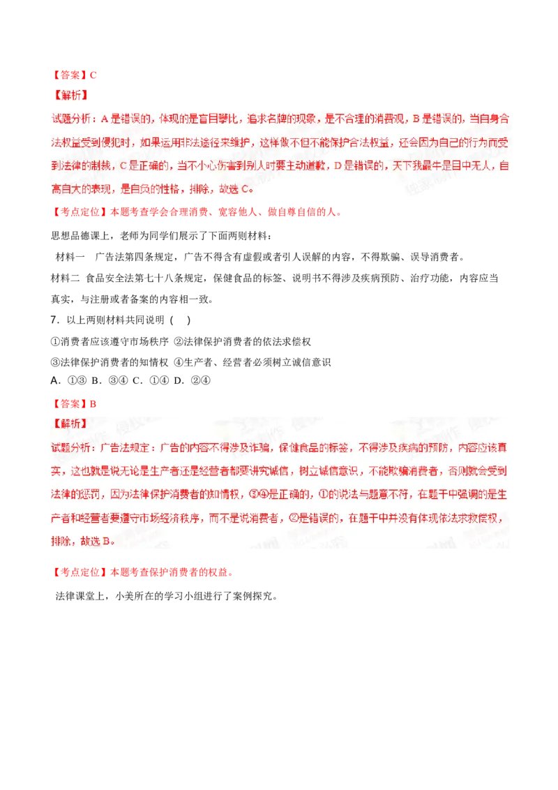 2015年陕西省中考道德与法治真题（解析卷）_陕西_7.陕西中考政治（2008-2025）