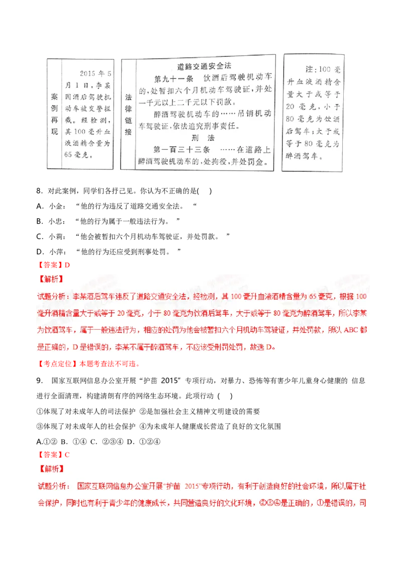 2015年陕西省中考道德与法治真题（解析卷）_陕西_7.陕西中考政治（2008-2025）