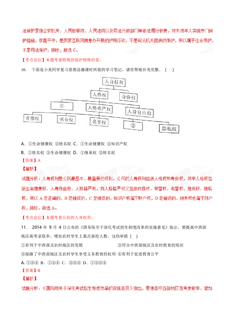 2015年陕西省中考道德与法治真题（解析卷）_陕西_7.陕西中考政治（2008-2025）