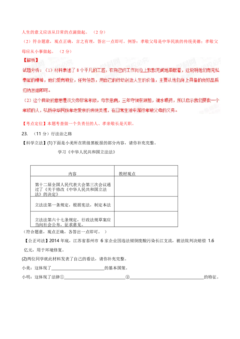 2015年陕西省中考道德与法治真题（解析卷）_陕西_7.陕西中考政治（2008-2025）