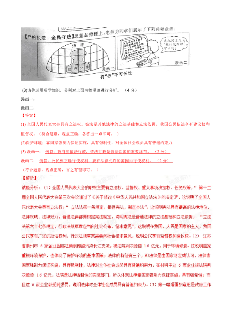 2015年陕西省中考道德与法治真题（解析卷）_陕西_7.陕西中考政治（2008-2025）