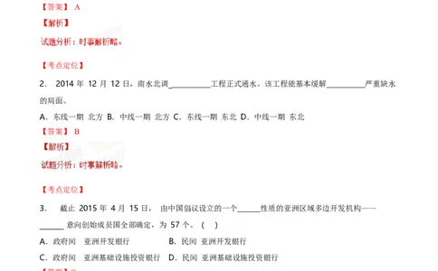 2015年陕西省中考道德与法治真题（解析卷）_陕西_7.陕西中考政治（2008-2025）