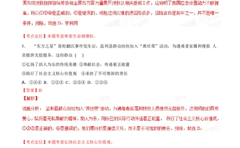 2015年陕西省中考道德与法治真题（解析卷）_陕西_7.陕西中考政治（2008-2025）