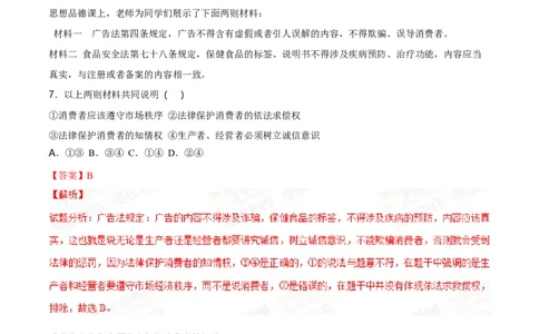 2015年陕西省中考道德与法治真题（解析卷）_陕西_7.陕西中考政治（2008-2025）