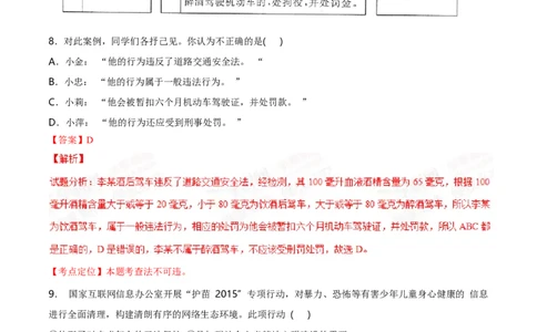 2015年陕西省中考道德与法治真题（解析卷）_陕西_7.陕西中考政治（2008-2025）