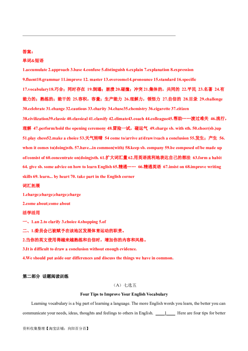 专题03语言学习-2024年高考英语一轮复习主题词汇&阅读一遍过_03高考英语_新高考复习资料_2024年新高考资料_专项复习资料_完2024年高考英语一轮复习主题词汇&阅读一遍过_989