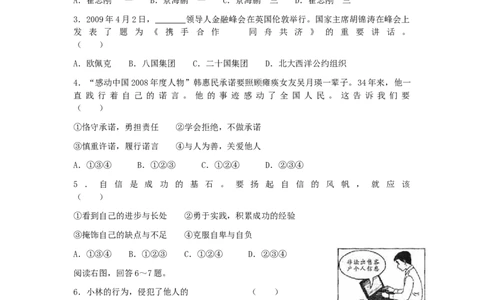 2009年陕西省中考真题道德与法治及答案_陕西_7.陕西中考政治（2008-2025）