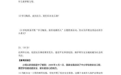 2009年陕西省中考真题道德与法治及答案_陕西_7.陕西中考政治（2008-2025）