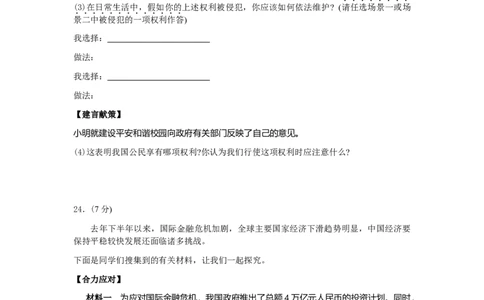 2009年陕西省中考真题道德与法治及答案_陕西_7.陕西中考政治（2008-2025）