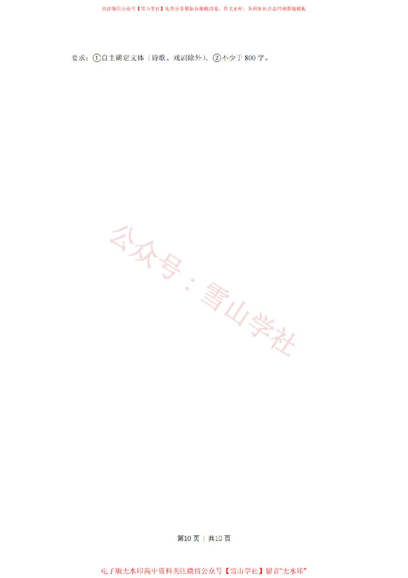 2008年高考语文试卷（天津）（空白卷）_高考历年真题_08-24全国高考真题（无水印）_新&middot;PDF版2008-2024&middot;高考语文真题_版本2：语文（按省份分类）2008-2024_2008-2023&middot;（天津）语文高考真题