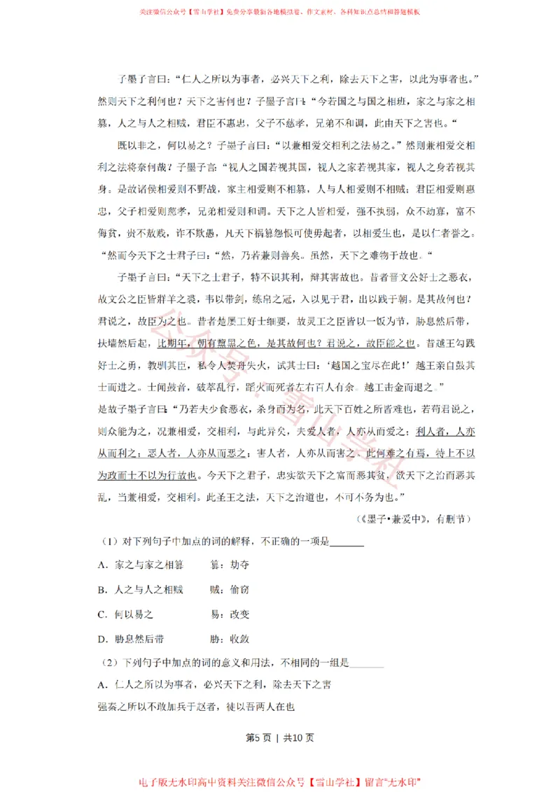 2008年高考语文试卷（天津）（空白卷）_高考历年真题_08-24全国高考真题（无水印）_新&middot;PDF版2008-2024&middot;高考语文真题_版本2：语文（按省份分类）2008-2024_2008-2023&middot;（天津）语文高考真题