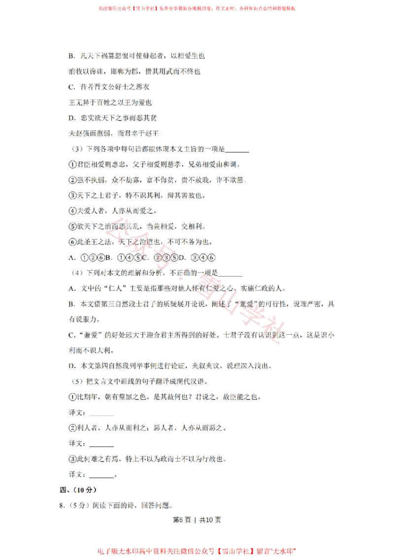 2008年高考语文试卷（天津）（空白卷）_高考历年真题_08-24全国高考真题（无水印）_新&middot;PDF版2008-2024&middot;高考语文真题_版本2：语文（按省份分类）2008-2024_2008-2023&middot;（天津）语文高考真题