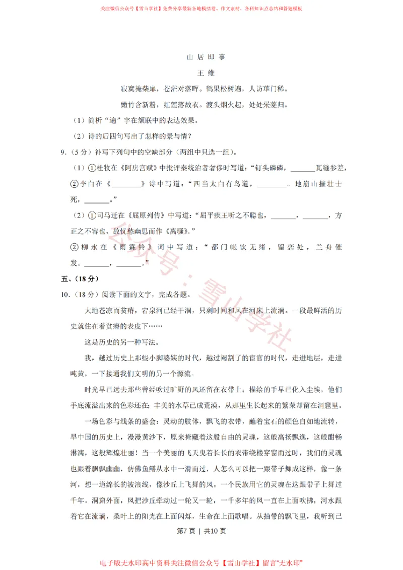 2008年高考语文试卷（天津）（空白卷）_高考历年真题_08-24全国高考真题（无水印）_新&middot;PDF版2008-2024&middot;高考语文真题_版本2：语文（按省份分类）2008-2024_2008-2023&middot;（天津）语文高考真题