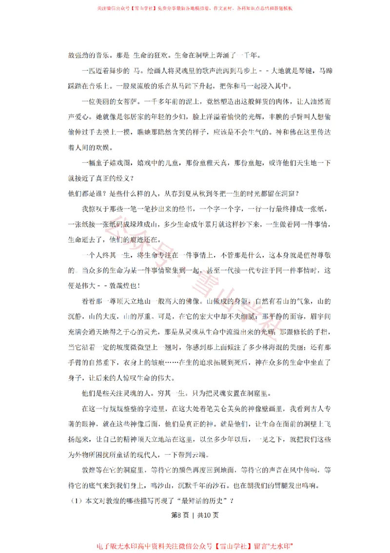 2008年高考语文试卷（天津）（空白卷）_高考历年真题_08-24全国高考真题（无水印）_新&middot;PDF版2008-2024&middot;高考语文真题_版本2：语文（按省份分类）2008-2024_2008-2023&middot;（天津）语文高考真题