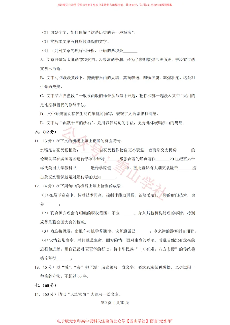 2008年高考语文试卷（天津）（空白卷）_高考历年真题_08-24全国高考真题（无水印）_新&middot;PDF版2008-2024&middot;高考语文真题_版本2：语文（按省份分类）2008-2024_2008-2023&middot;（天津）语文高考真题