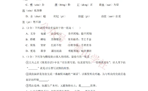 2008年高考语文试卷（天津）（空白卷）_高考历年真题_08-24全国高考真题（无水印）_新&middot;PDF版2008-2024&middot;高考语文真题_版本2：语文（按省份分类）2008-2024_2008-2023&middot;（天津）语文高考真题