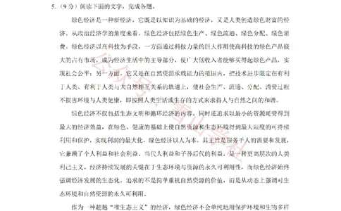 2008年高考语文试卷（天津）（空白卷）_高考历年真题_08-24全国高考真题（无水印）_新&middot;PDF版2008-2024&middot;高考语文真题_版本2：语文（按省份分类）2008-2024_2008-2023&middot;（天津）语文高考真题