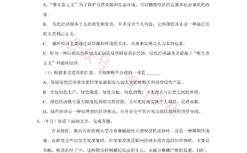 2008年高考语文试卷（天津）（空白卷）_高考历年真题_08-24全国高考真题（无水印）_新&middot;PDF版2008-2024&middot;高考语文真题_版本2：语文（按省份分类）2008-2024_2008-2023&middot;（天津）语文高考真题