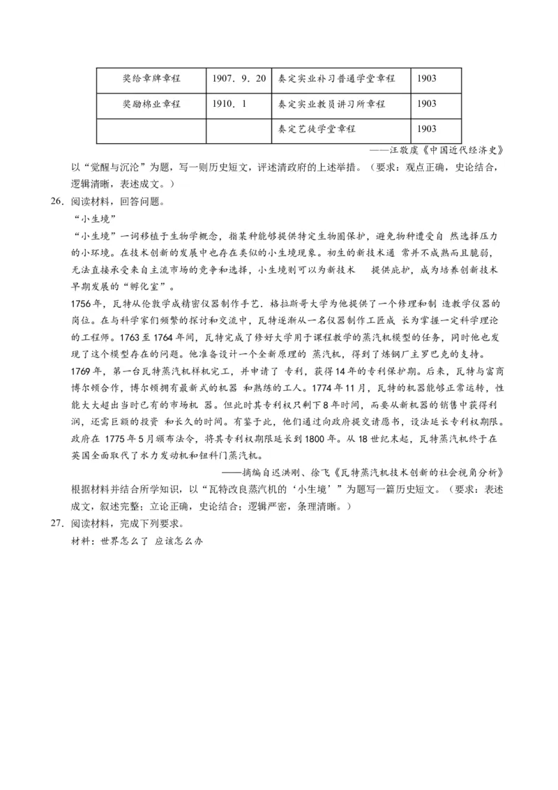 专题03题型必刷&middot;开放型试题必刷30题（原卷版）_07高考历史_2025年新高考资料_二轮复习_2025年高考历史二轮热点题型归纳与变式演练（新高考通用）3396109