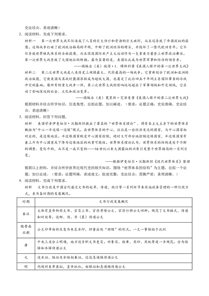专题03题型必刷&middot;开放型试题必刷30题（原卷版）_07高考历史_2025年新高考资料_二轮复习_2025年高考历史二轮热点题型归纳与变式演练（新高考通用）3396109