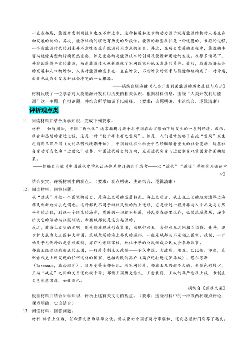 专题03题型必刷&middot;开放型试题必刷30题（原卷版）_07高考历史_2025年新高考资料_二轮复习_2025年高考历史二轮热点题型归纳与变式演练（新高考通用）3396109