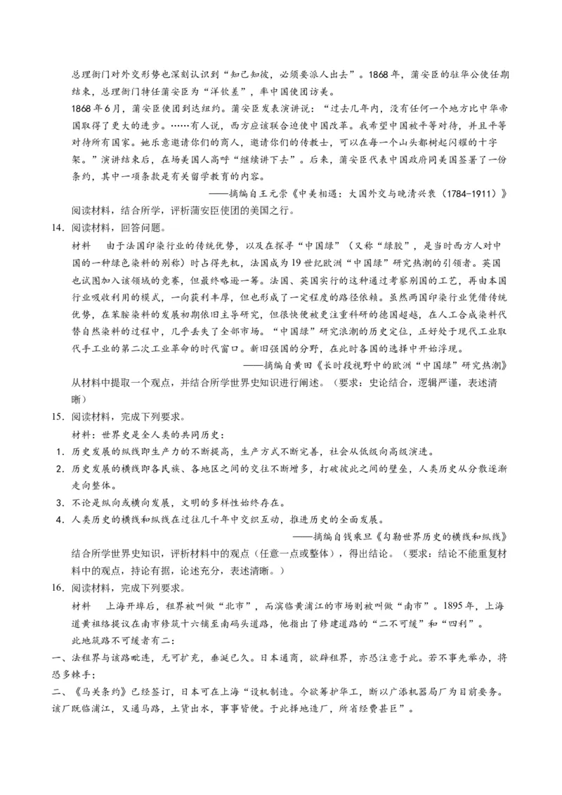 专题03题型必刷&middot;开放型试题必刷30题（原卷版）_07高考历史_2025年新高考资料_二轮复习_2025年高考历史二轮热点题型归纳与变式演练（新高考通用）3396109