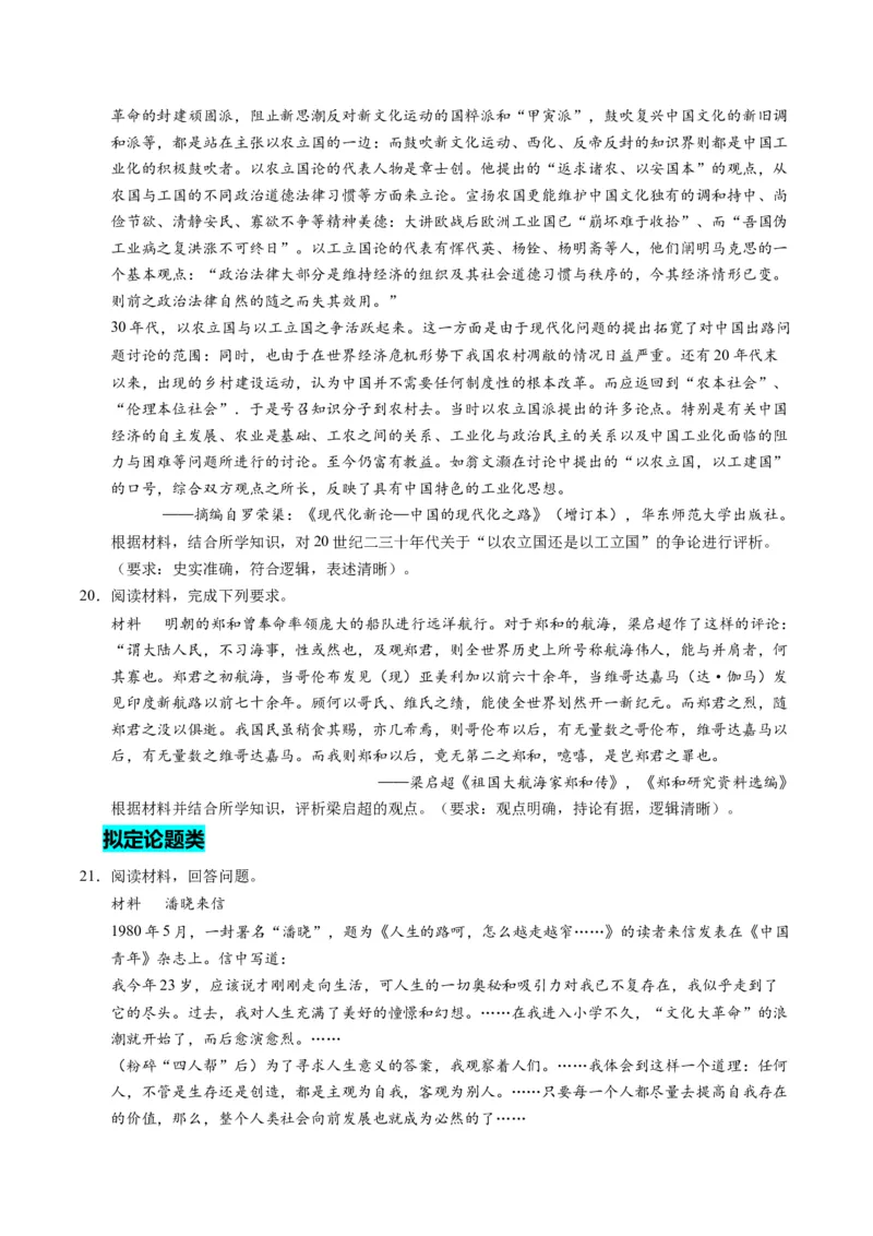 专题03题型必刷&middot;开放型试题必刷30题（原卷版）_07高考历史_2025年新高考资料_二轮复习_2025年高考历史二轮热点题型归纳与变式演练（新高考通用）3396109