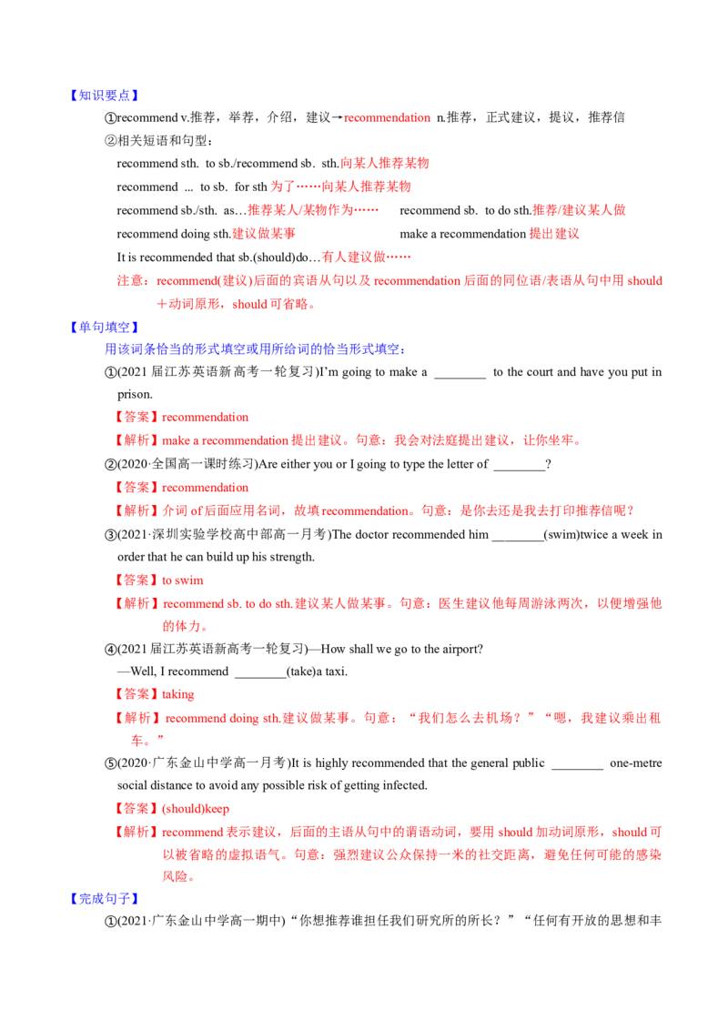 M4Unit1Advertising(讲)-2022年高考英语一轮复习讲练测(新高考&bull;江苏)(教案)_03高考英语_新高考复习资料_2022年新高考资料_2022年新高考英语一轮复习