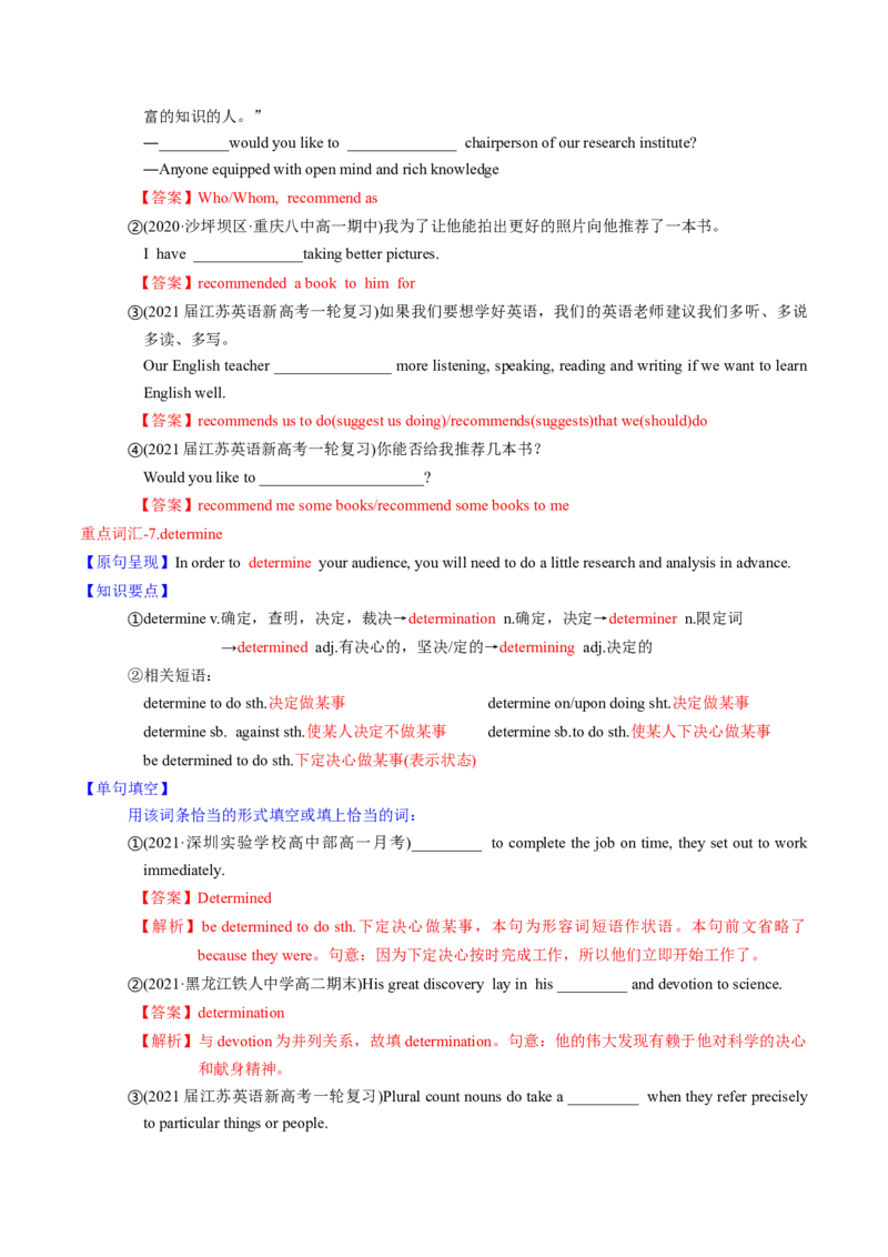 M4Unit1Advertising(讲)-2022年高考英语一轮复习讲练测(新高考&bull;江苏)(教案)_03高考英语_新高考复习资料_2022年新高考资料_2022年新高考英语一轮复习