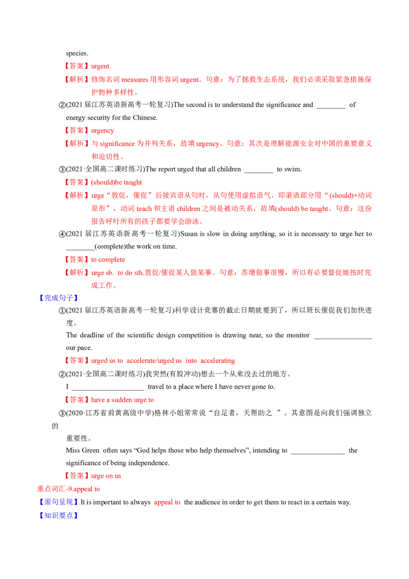 M4Unit1Advertising(讲)-2022年高考英语一轮复习讲练测(新高考&bull;江苏)(教案)_03高考英语_新高考复习资料_2022年新高考资料_2022年新高考英语一轮复习