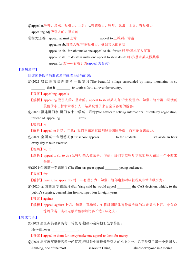 M4Unit1Advertising(讲)-2022年高考英语一轮复习讲练测(新高考&bull;江苏)(教案)_03高考英语_新高考复习资料_2022年新高考资料_2022年新高考英语一轮复习