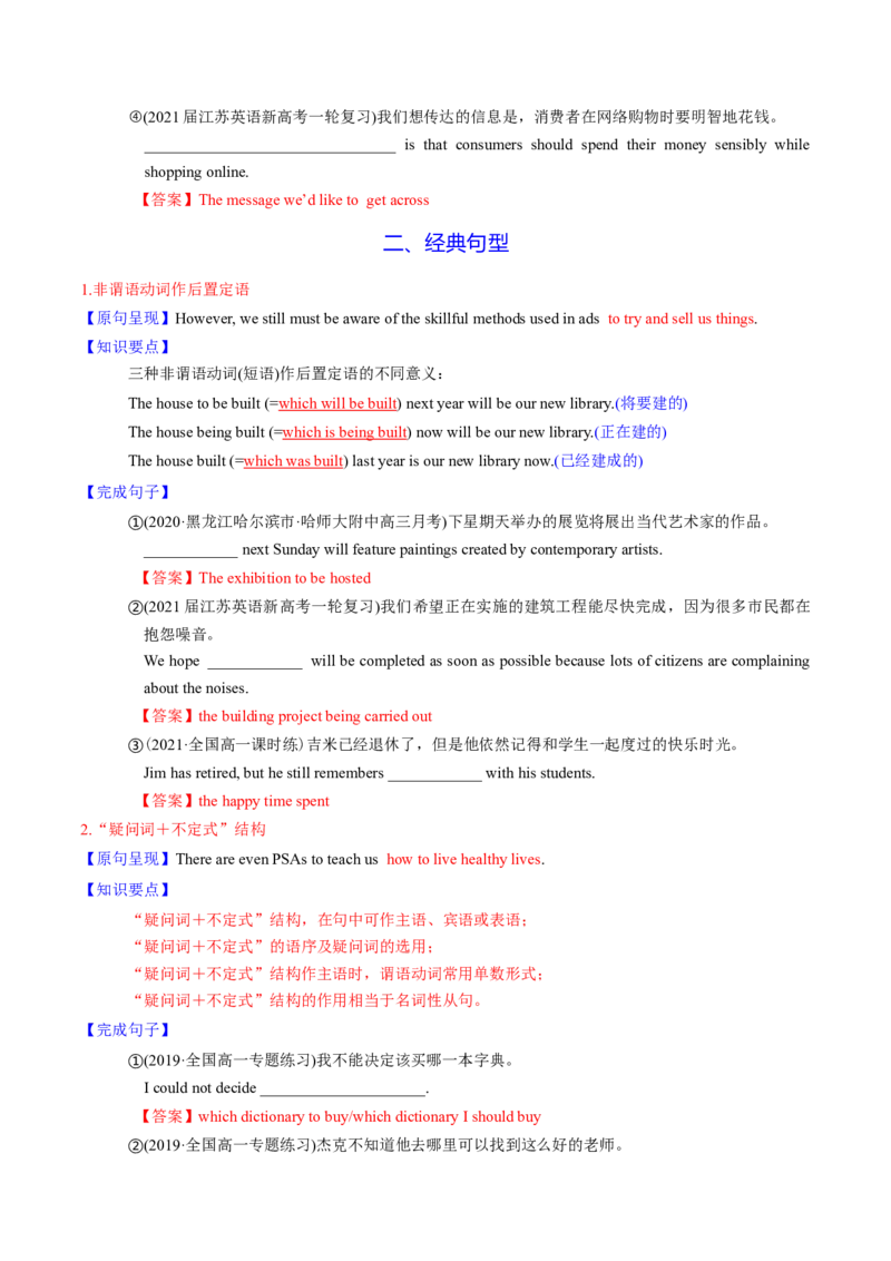 M4Unit1Advertising(讲)-2022年高考英语一轮复习讲练测(新高考&bull;江苏)(教案)_03高考英语_新高考复习资料_2022年新高考资料_2022年新高考英语一轮复习