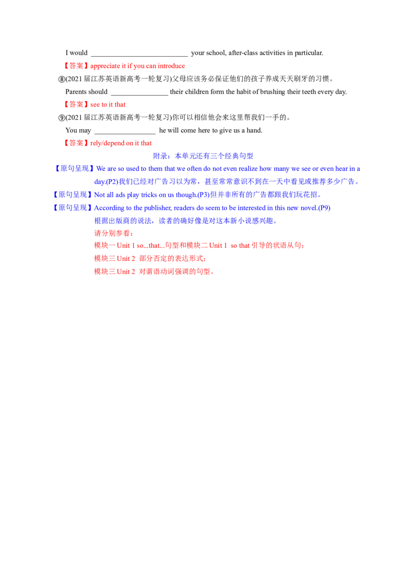 M4Unit1Advertising(讲)-2022年高考英语一轮复习讲练测(新高考&bull;江苏)(教案)_03高考英语_新高考复习资料_2022年新高考资料_2022年新高考英语一轮复习