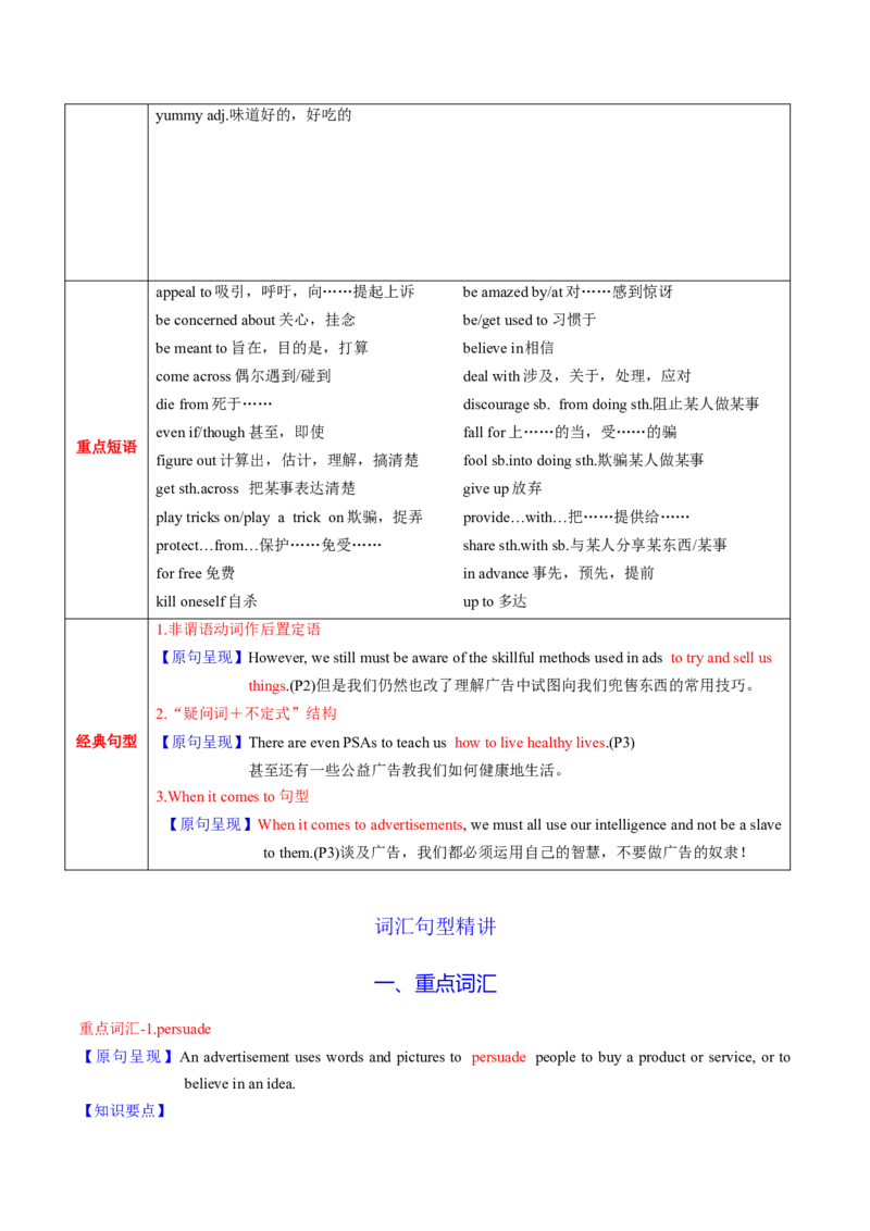M4Unit1Advertising(讲)-2022年高考英语一轮复习讲练测(新高考&bull;江苏)(教案)_03高考英语_新高考复习资料_2022年新高考资料_2022年新高考英语一轮复习
