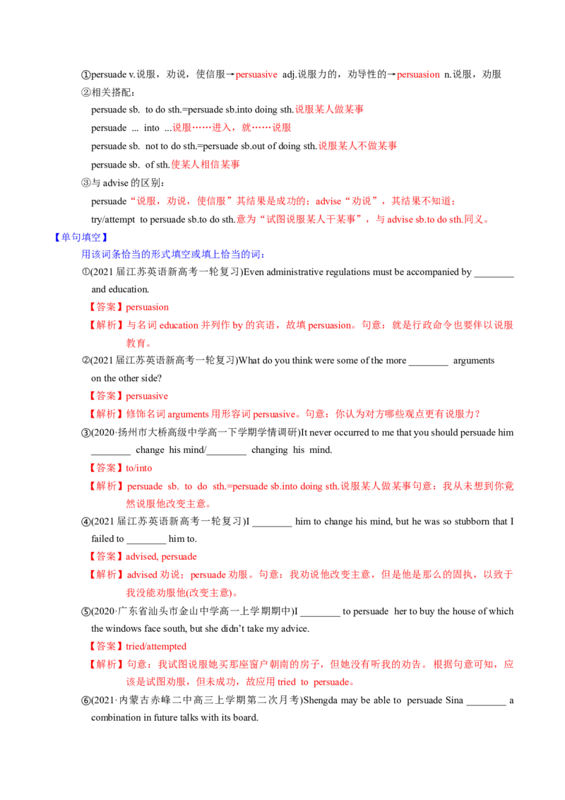 M4Unit1Advertising(讲)-2022年高考英语一轮复习讲练测(新高考&bull;江苏)(教案)_03高考英语_新高考复习资料_2022年新高考资料_2022年新高考英语一轮复习