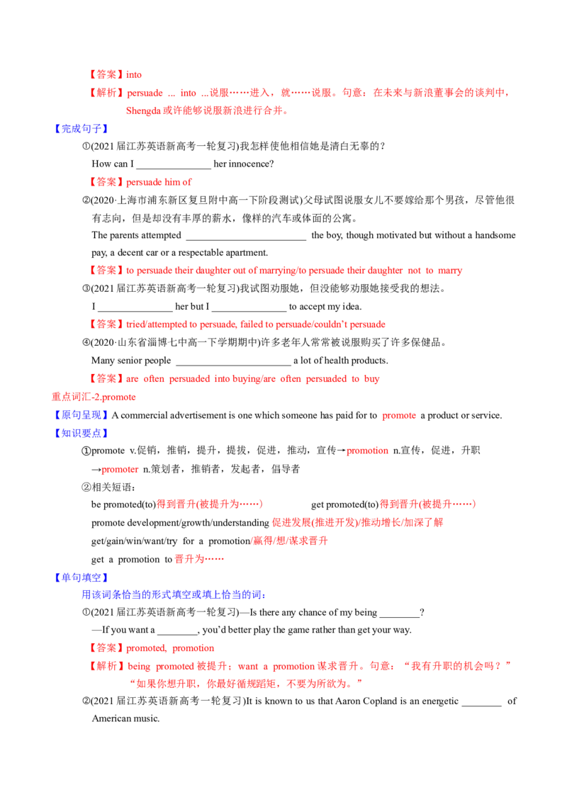 M4Unit1Advertising(讲)-2022年高考英语一轮复习讲练测(新高考&bull;江苏)(教案)_03高考英语_新高考复习资料_2022年新高考资料_2022年新高考英语一轮复习