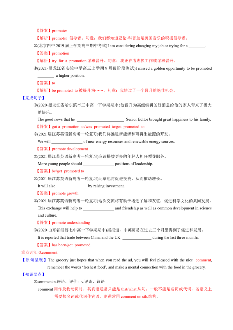 M4Unit1Advertising(讲)-2022年高考英语一轮复习讲练测(新高考&bull;江苏)(教案)_03高考英语_新高考复习资料_2022年新高考资料_2022年新高考英语一轮复习