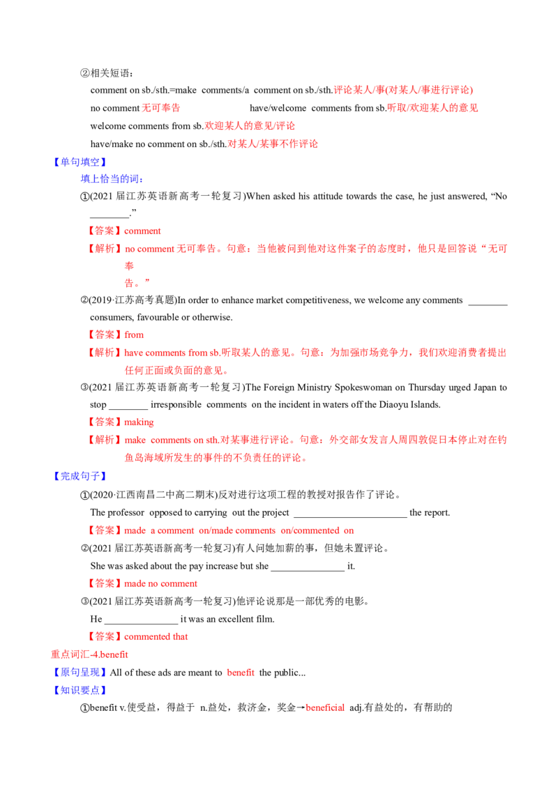 M4Unit1Advertising(讲)-2022年高考英语一轮复习讲练测(新高考&bull;江苏)(教案)_03高考英语_新高考复习资料_2022年新高考资料_2022年新高考英语一轮复习
