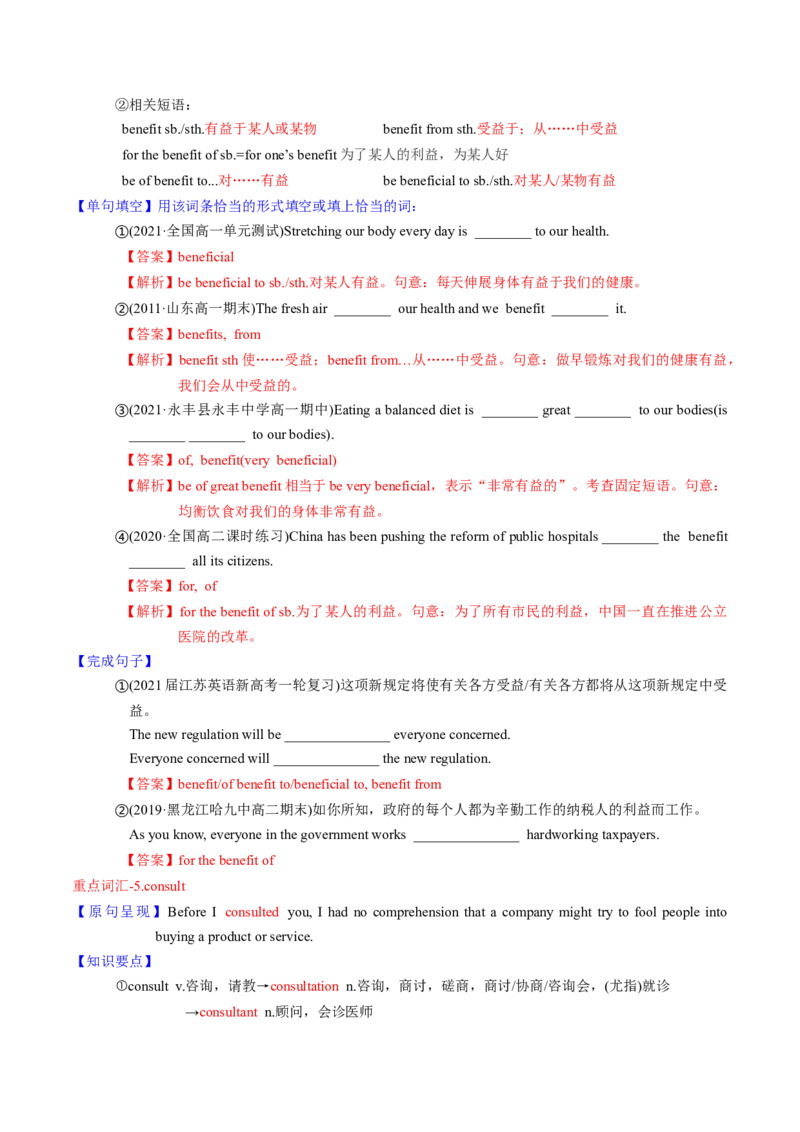 M4Unit1Advertising(讲)-2022年高考英语一轮复习讲练测(新高考&bull;江苏)(教案)_03高考英语_新高考复习资料_2022年新高考资料_2022年新高考英语一轮复习