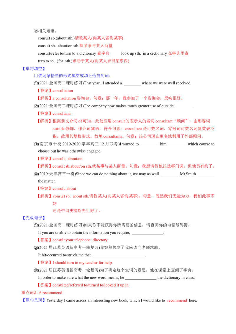 M4Unit1Advertising(讲)-2022年高考英语一轮复习讲练测(新高考&bull;江苏)(教案)_03高考英语_新高考复习资料_2022年新高考资料_2022年新高考英语一轮复习