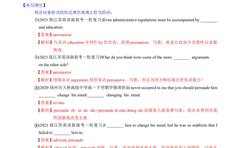 M4Unit1Advertising(讲)-2022年高考英语一轮复习讲练测(新高考&bull;江苏)(教案)_03高考英语_新高考复习资料_2022年新高考资料_2022年新高考英语一轮复习