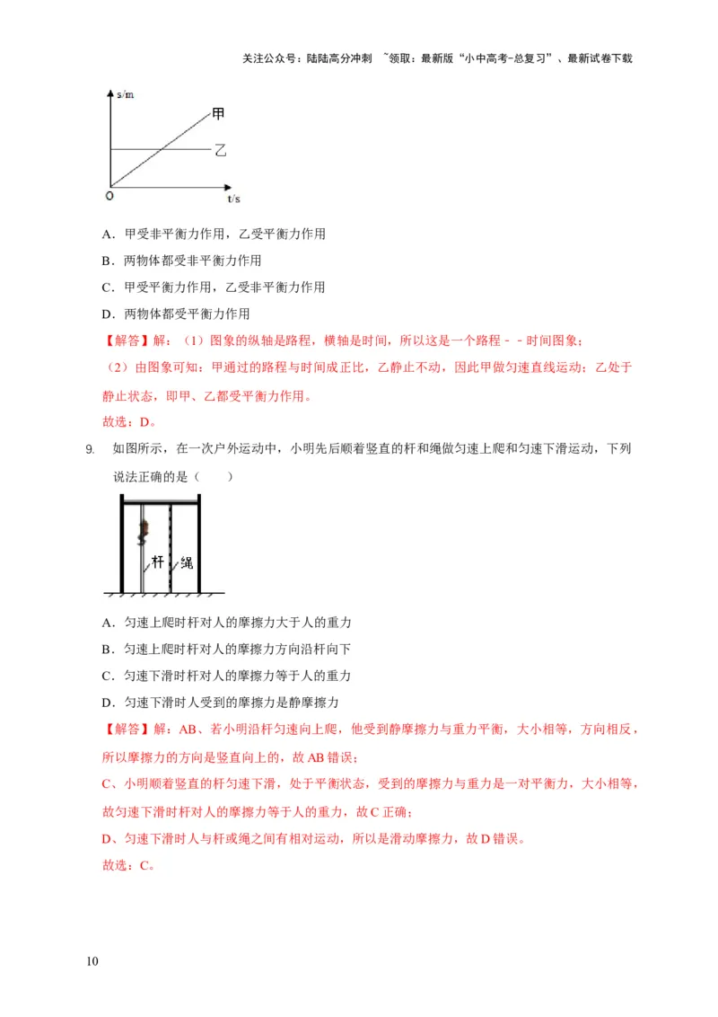 易错点07明确力是改变物体运动的原因（6陷阱点6题型）（解析版）_02中考总复习（2026版更新中）_04-物理-中考总复习_2025年中考复习资料_2025年中考物理考试易错题（全国通用）