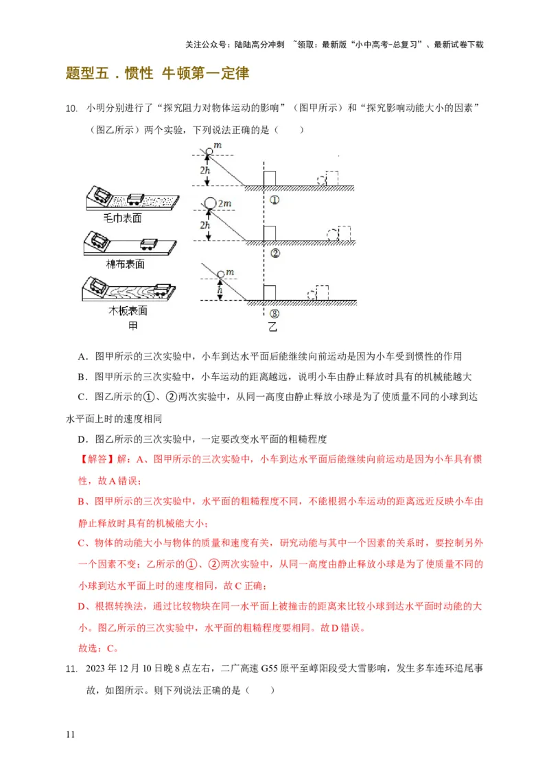 易错点07明确力是改变物体运动的原因（6陷阱点6题型）（解析版）_02中考总复习（2026版更新中）_04-物理-中考总复习_2025年中考复习资料_2025年中考物理考试易错题（全国通用）