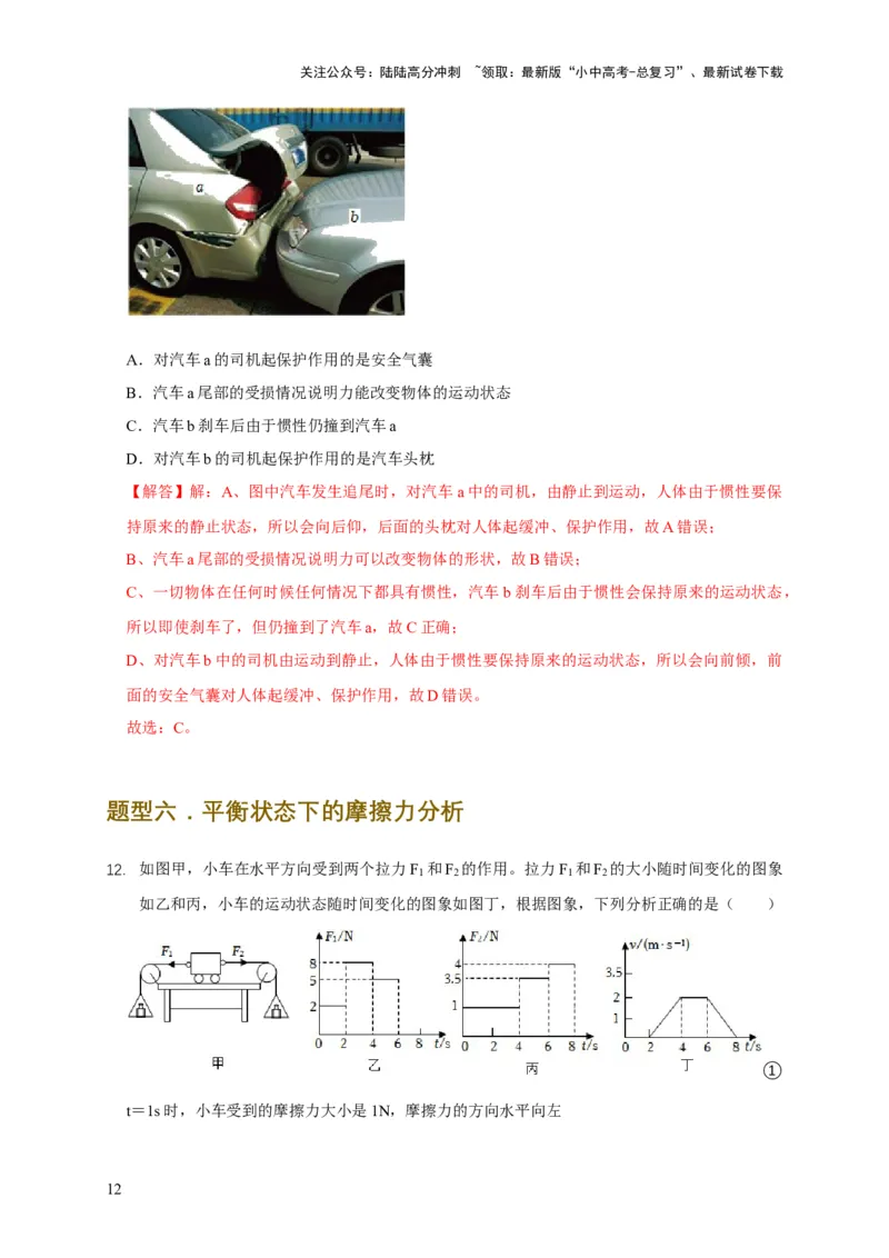 易错点07明确力是改变物体运动的原因（6陷阱点6题型）（解析版）_02中考总复习（2026版更新中）_04-物理-中考总复习_2025年中考复习资料_2025年中考物理考试易错题（全国通用）