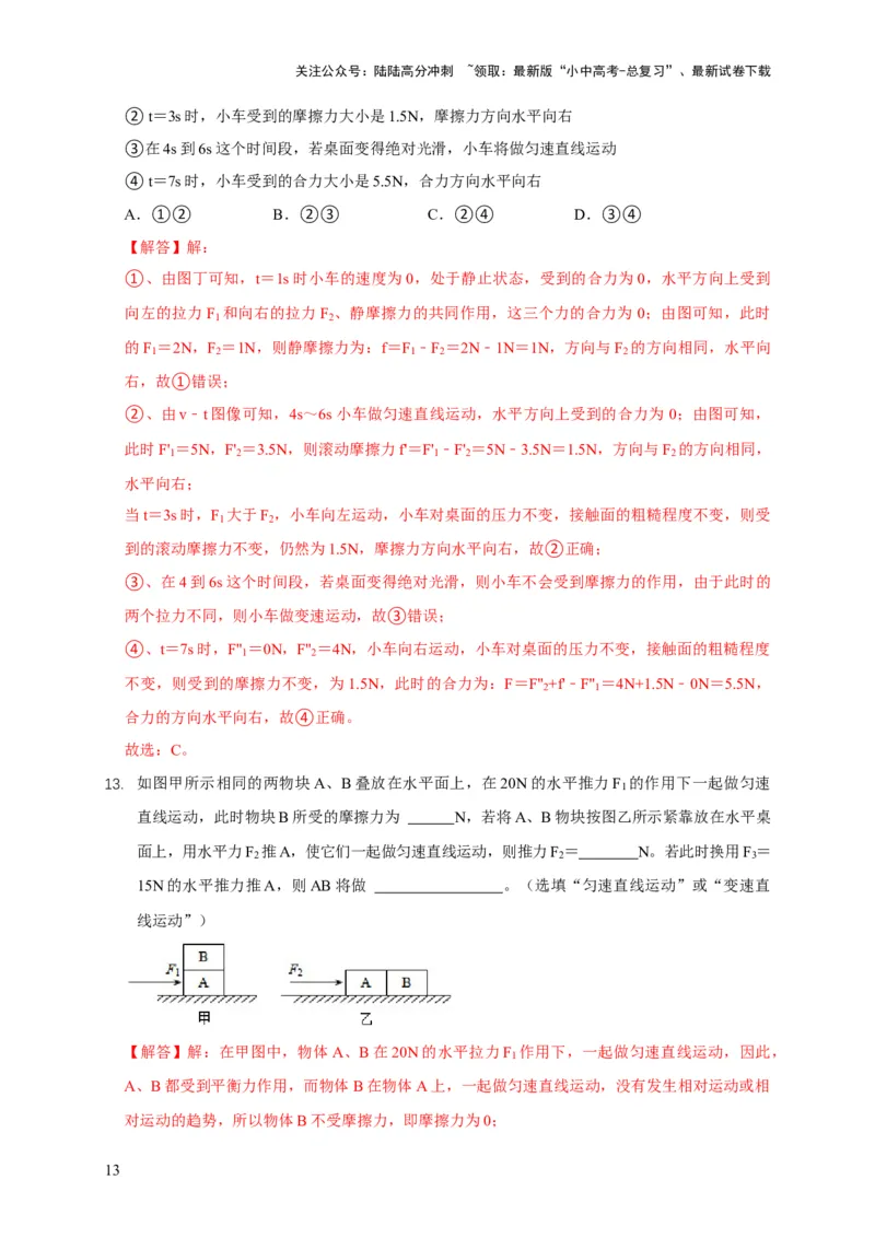 易错点07明确力是改变物体运动的原因（6陷阱点6题型）（解析版）_02中考总复习（2026版更新中）_04-物理-中考总复习_2025年中考复习资料_2025年中考物理考试易错题（全国通用）