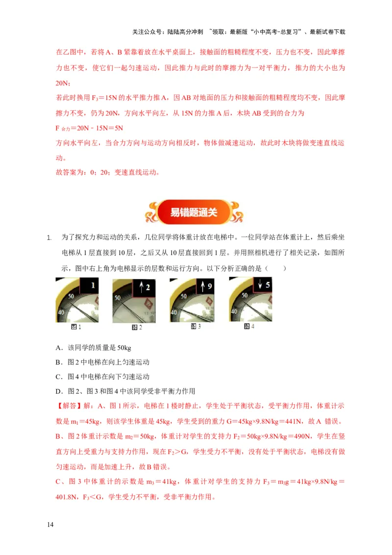 易错点07明确力是改变物体运动的原因（6陷阱点6题型）（解析版）_02中考总复习（2026版更新中）_04-物理-中考总复习_2025年中考复习资料_2025年中考物理考试易错题（全国通用）