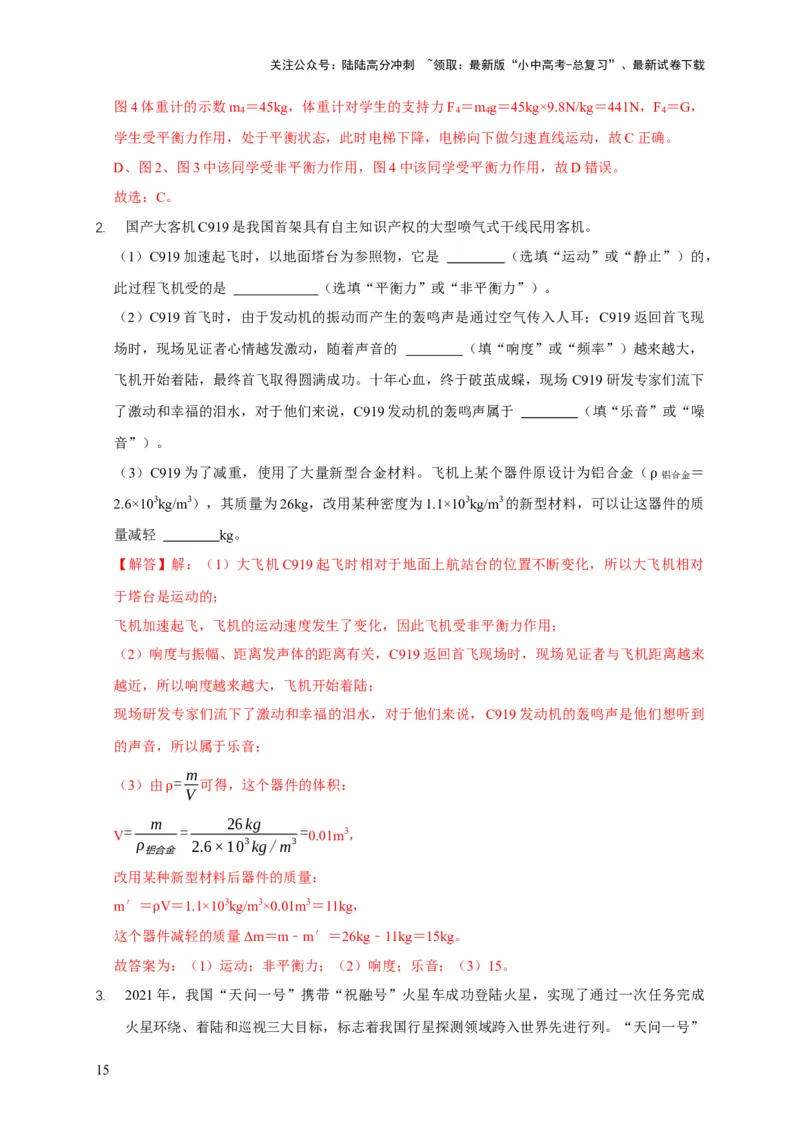 易错点07明确力是改变物体运动的原因（6陷阱点6题型）（解析版）_02中考总复习（2026版更新中）_04-物理-中考总复习_2025年中考复习资料_2025年中考物理考试易错题（全国通用）