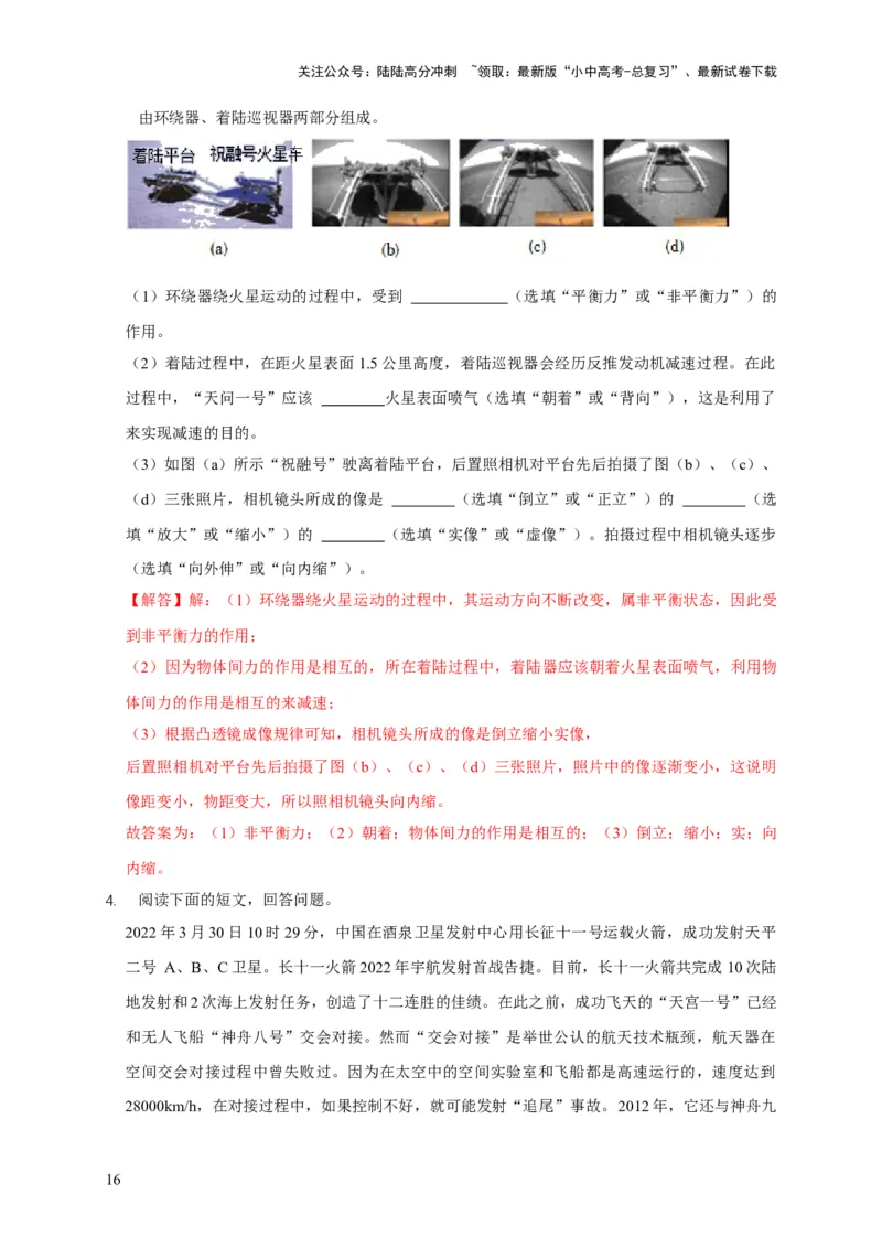 易错点07明确力是改变物体运动的原因（6陷阱点6题型）（解析版）_02中考总复习（2026版更新中）_04-物理-中考总复习_2025年中考复习资料_2025年中考物理考试易错题（全国通用）