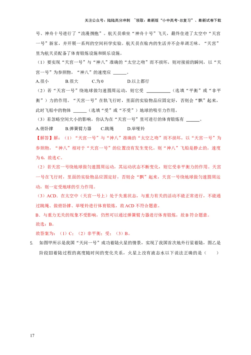 易错点07明确力是改变物体运动的原因（6陷阱点6题型）（解析版）_02中考总复习（2026版更新中）_04-物理-中考总复习_2025年中考复习资料_2025年中考物理考试易错题（全国通用）