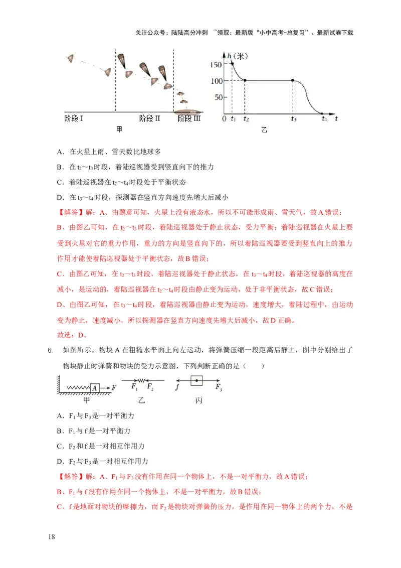 易错点07明确力是改变物体运动的原因（6陷阱点6题型）（解析版）_02中考总复习（2026版更新中）_04-物理-中考总复习_2025年中考复习资料_2025年中考物理考试易错题（全国通用）
